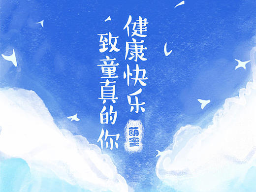 儿童节  母婴首页  手绘页面  NiSure