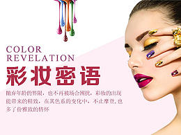 彩妆banner