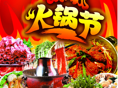 2024第十四届中国南京国际火锅食材及用品展览会