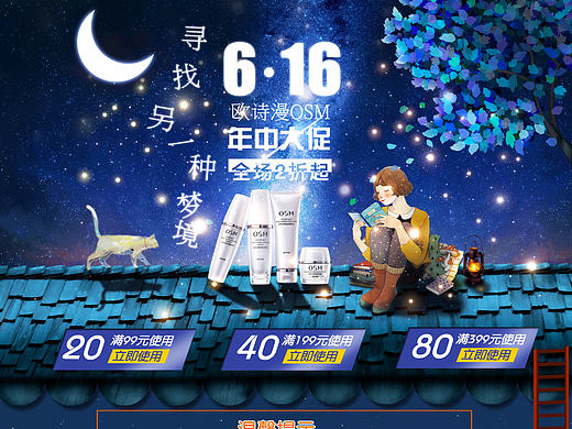 化妆品618首页 蘑菇街616首页