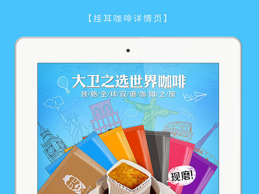 挂耳咖啡详情页