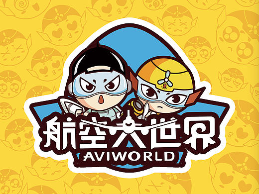 “航空大世界”卡通形象設(shè)計（個人主頁-ZMTgyODg5NDQ=） - 品牌 - 站酷設(shè)計師陳年壞蛋原創(chuàng)素材 - 站酷ZCOOL