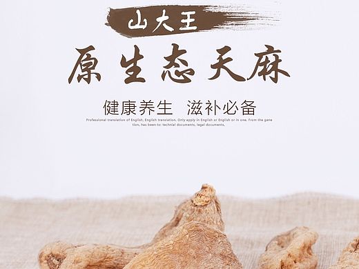 中药 食补 药品 天麻详情