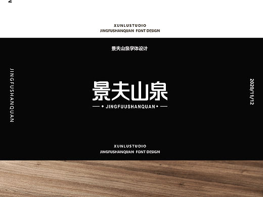 字体设计（个人主页-ZNDg2NDY1Mjg=） - 字体/字形 - 站酷设计师正在加载中1原创素材 - 站酷ZCOOL