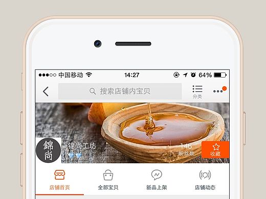 电商设计/手机淘宝店铺无线端/蜂蜜/美食类/店铺装修/简约