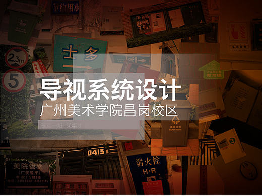 广州美术学院户外导视系统