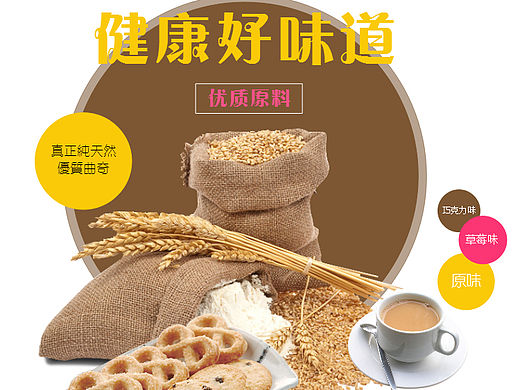 饼干详情页（个人主页-ZMTYxMDg4Njg=） - 电商 - 站酷设计师WWLLL原创素材 - 站酷ZCOOL