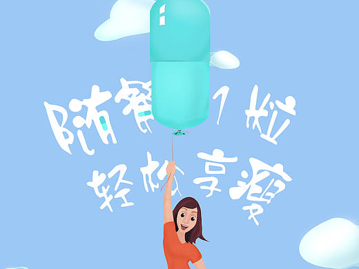 第八届大广赛参赛海报