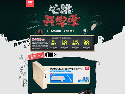 开学季承接页  二级活动页面 开学季首页 开学季