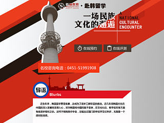 新通教育韩国留学专题