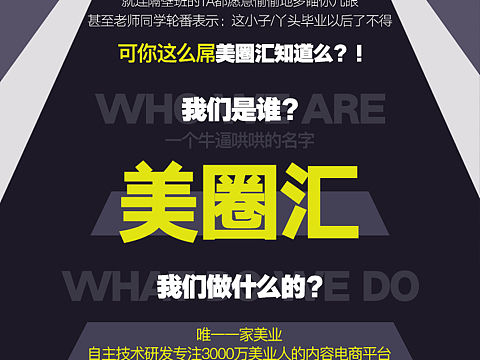 美圈汇系列海报