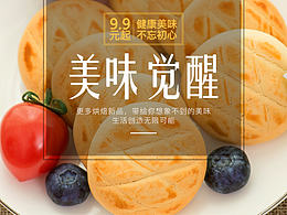 食品店铺首页 食品类目 饼干