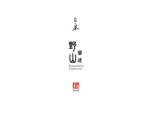 台湾清和堂茶业包装用插图