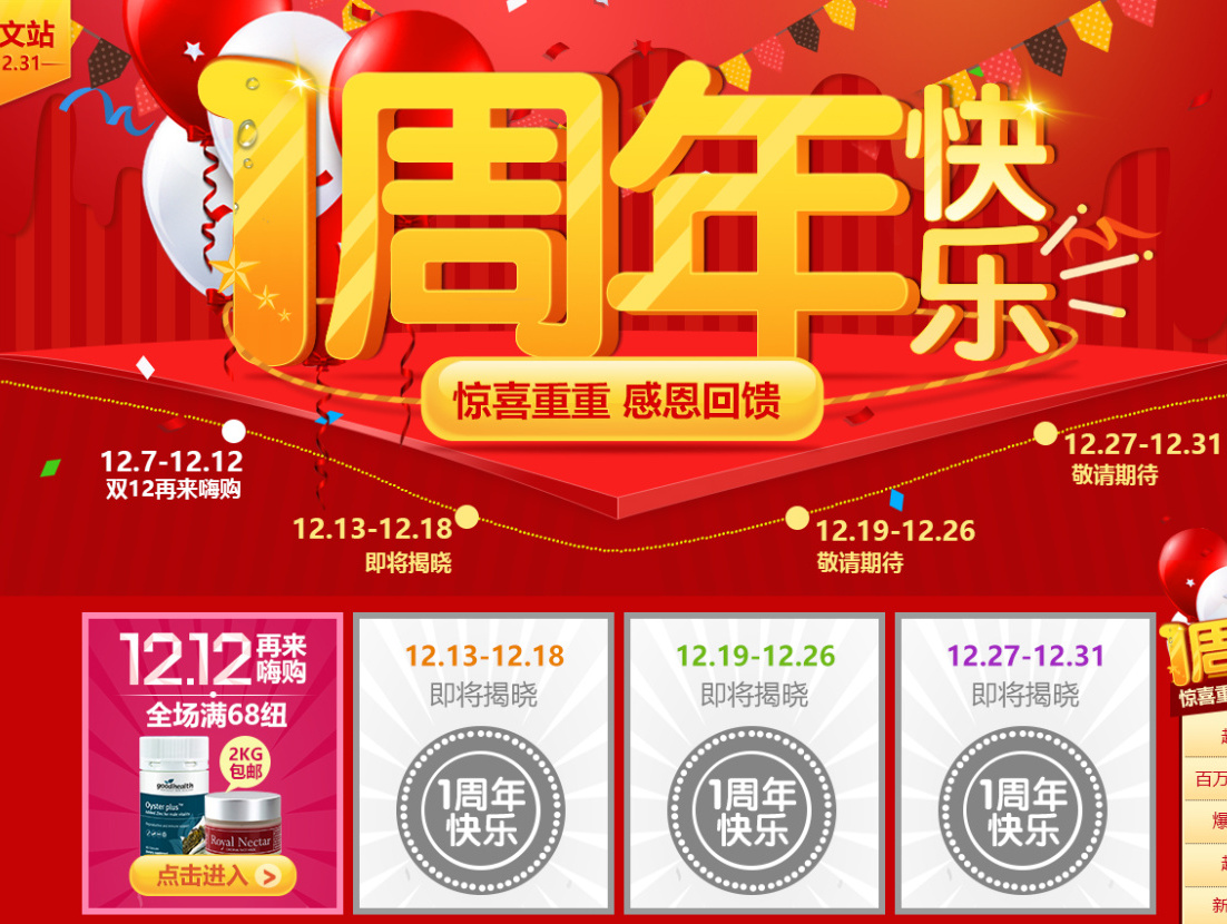 护肤、保健品、周年庆专题