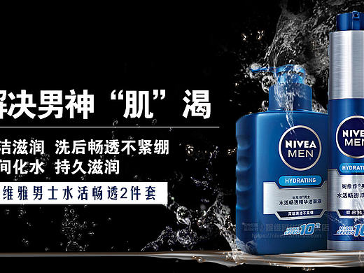 男士护肤banner