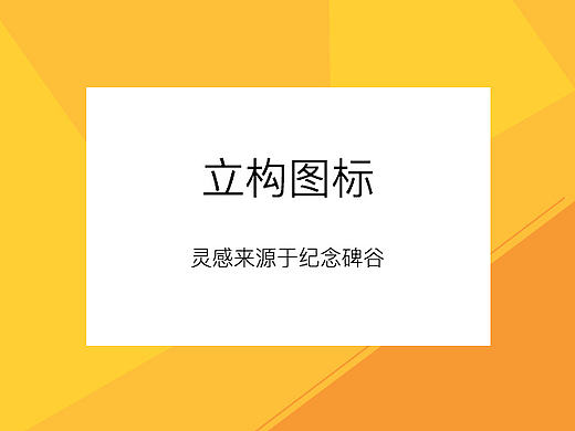 立构图标