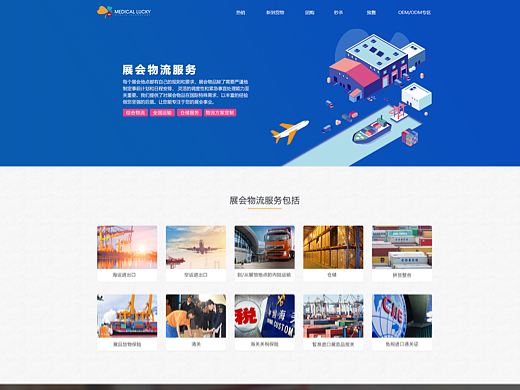物流专题页面