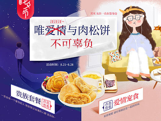 七夕专题活动页面设计