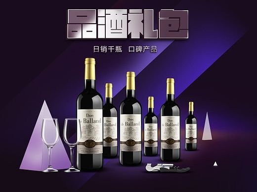 巴郎得公爵 法国酒  