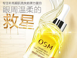 欧诗漫眼睛华详情页