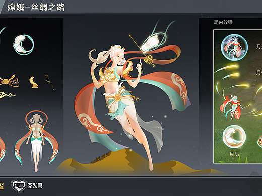 嫦娥皮肤大赛