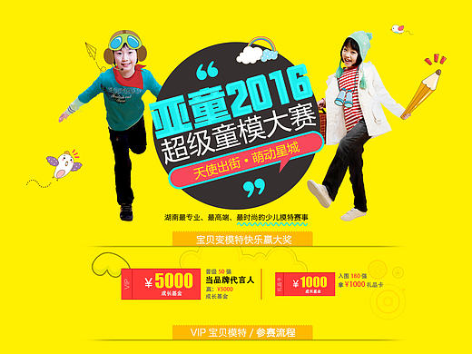 2016亚童童模大赛