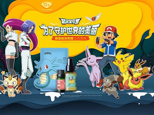 阿芙X精灵宝可梦活动页 页头
