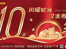 十周年庆典～
