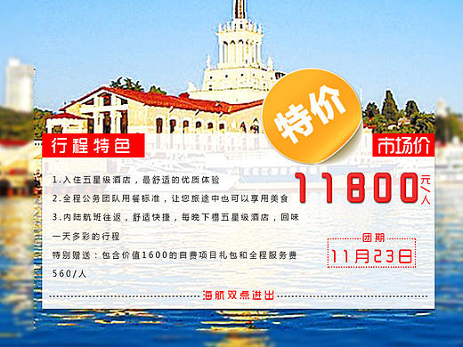 旅游海报
