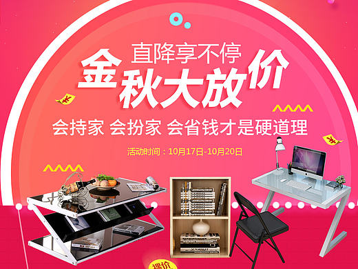 家具海报 BANNER
