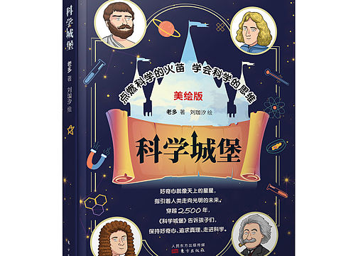 少儿科普读本 美绘版