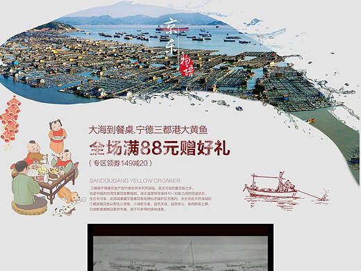 视频页面，三都港，海鲜，黄花鱼，