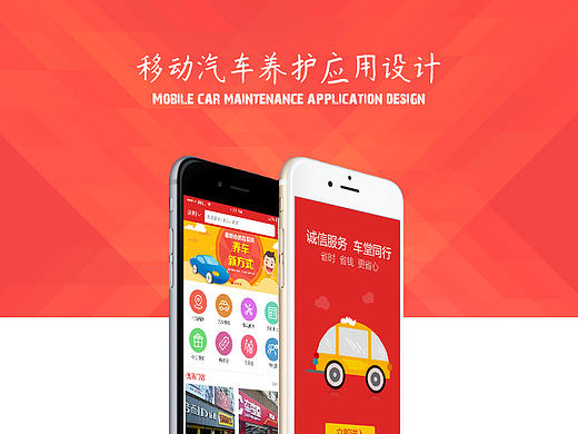 汽车养护app