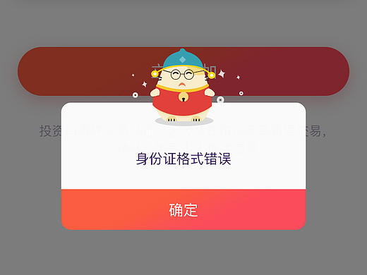 报错提示弹框