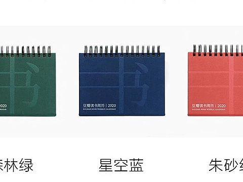 豆瓣读书周历2020  | 插画设计 