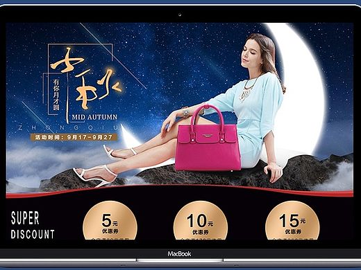 中秋首页
