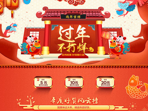 2017年過年不打烊（個人主頁-ZMTk5OTI4NDA=） - 電商 - 站酷設(shè)計師443296455原創(chuàng)素材 - 站酷ZCOOL