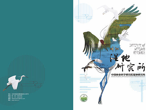 中国林业科学研究院湿地研究所宣传册