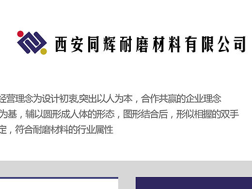 西安同輝耐磨材料有限公司LOGO（個(gè)人主頁(yè)-ZMTc4MTExOTY=） - 品牌 - 站酷設(shè)計(jì)師殘雪飛刀原創(chuàng)素材 - 站酷ZCOOL