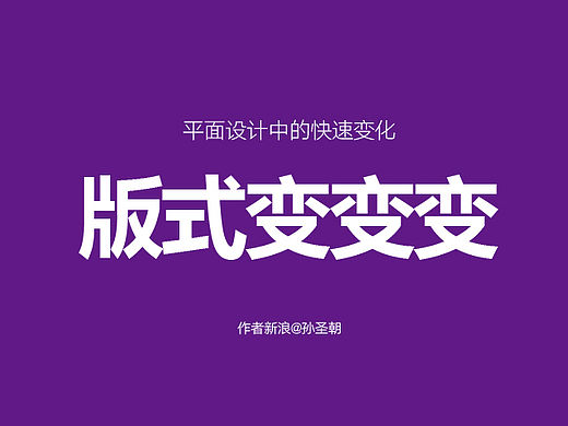 一个文案25套方案设计，纯商业设计！【孙圣朝】