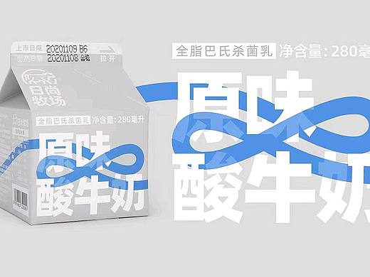 包装系列-原味酸牛奶外包装纸盒设计