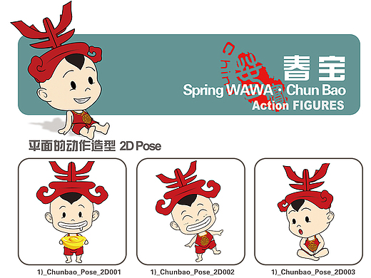 【春宝】角色设计