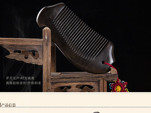 木梳详情页 天猫艾德森