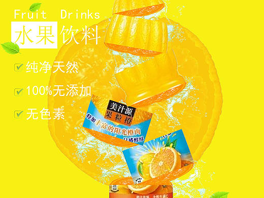 水果饮料海报