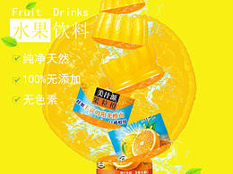 饮品海报