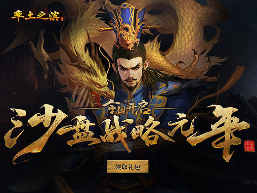 《率土之滨》沙盘战略专题页