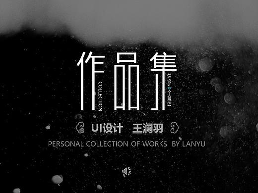 个人作品集（个人主页-ZMTk0MjYwMzY=） - 其他UI - 站酷设计师羽光十色原创素材 - 站酷ZCOOL