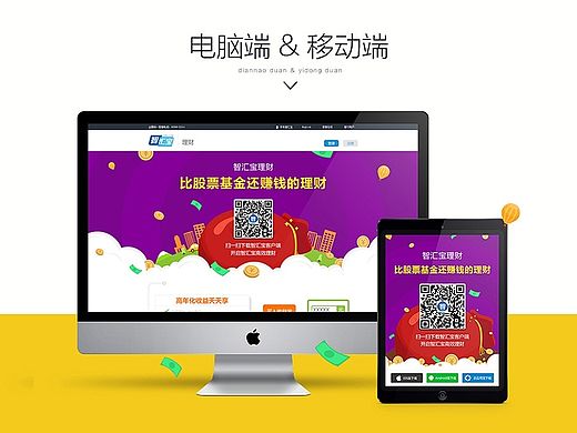 智汇宝丨理财页