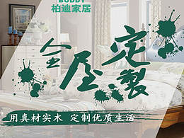 家居海报