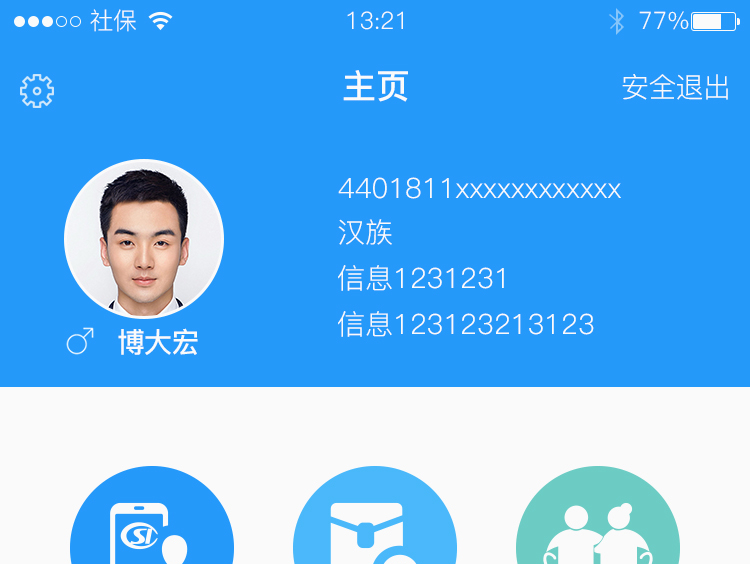 河南社会保险app软件2017年1月9日河南社保app,河南社保app是为广大